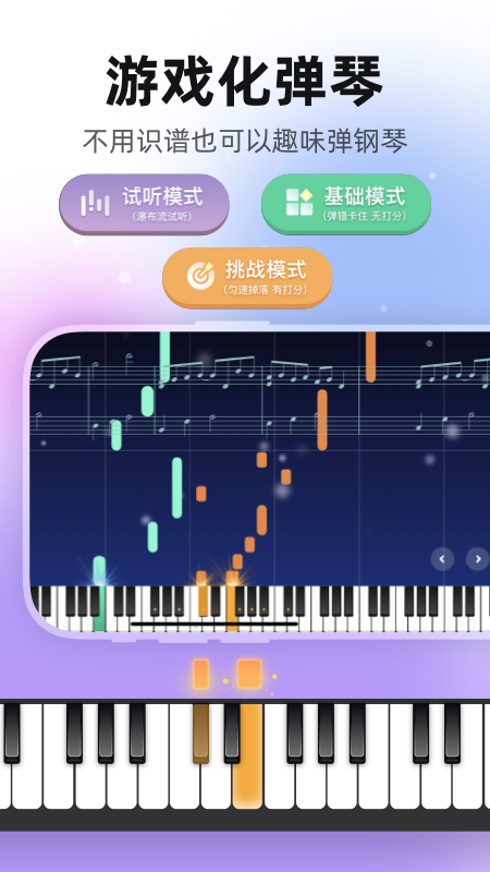 虫虫钢琴app官网下载