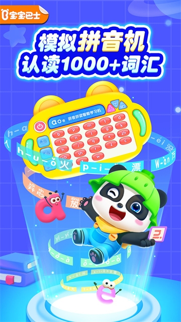 宝宝拼音乐园免费下载