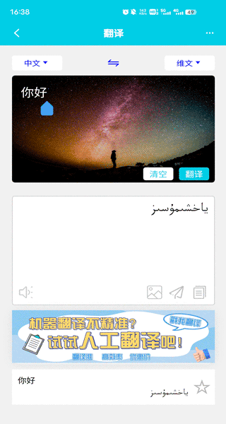 维汉翻译通免费版