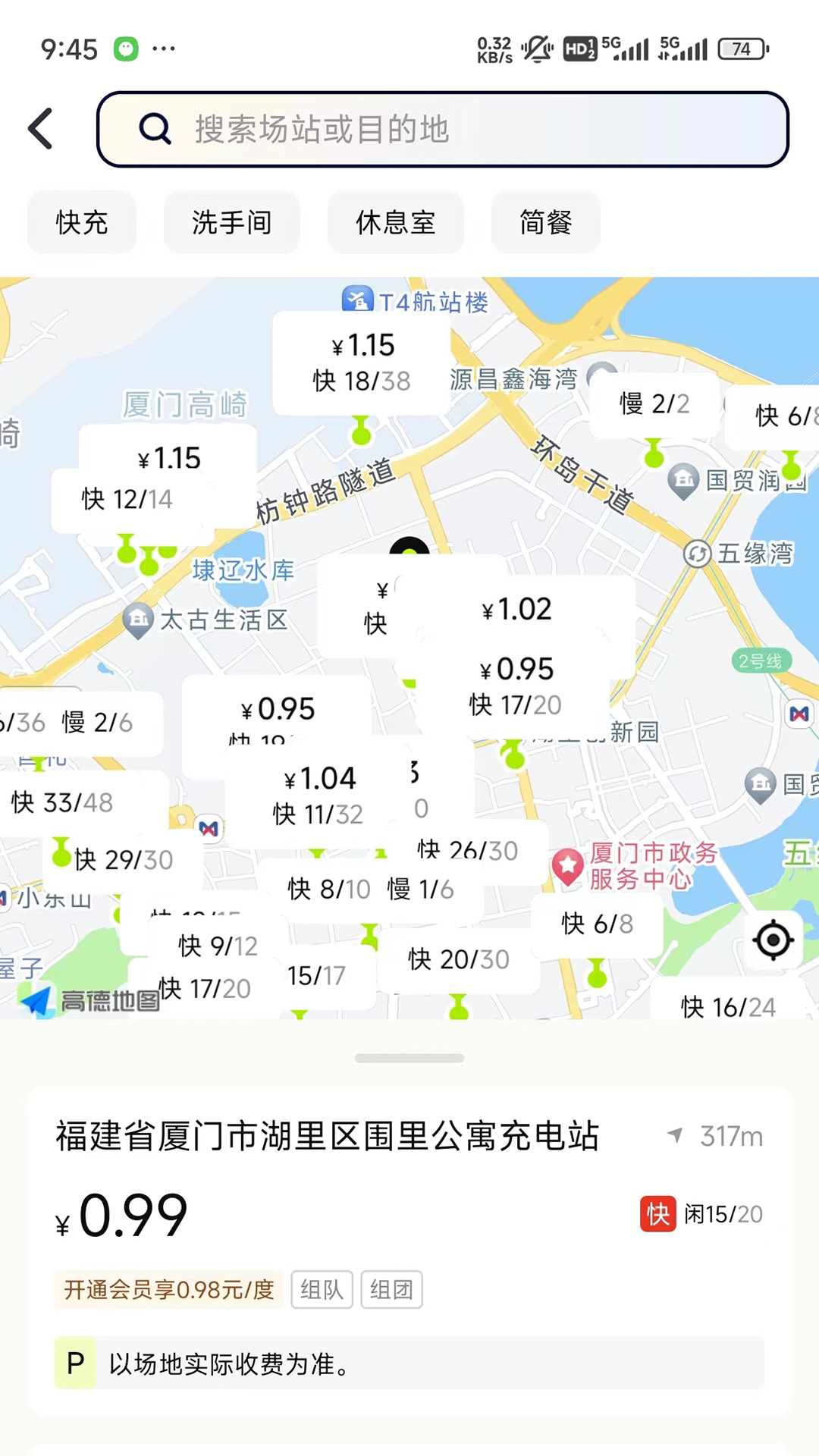 新电途充电app下载安装最新版本