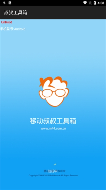 移动叔叔工具箱最新版下载