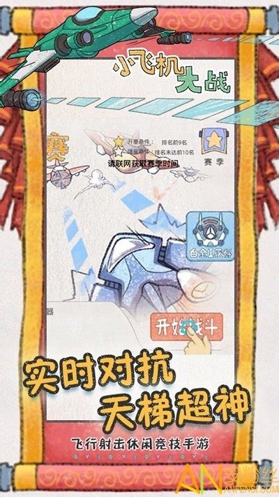 小飞机大战无限钻石版下载