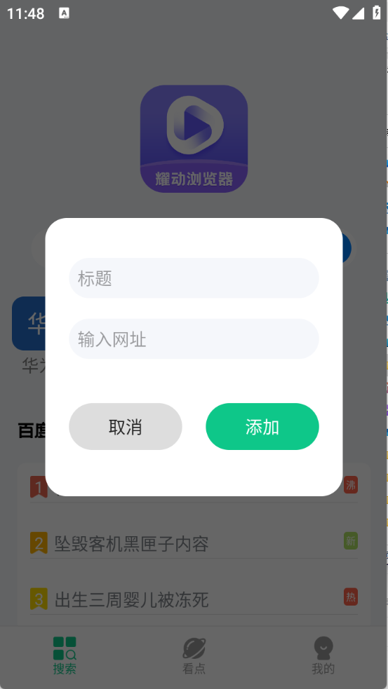 耀动浏览器app下载官方版安卓版