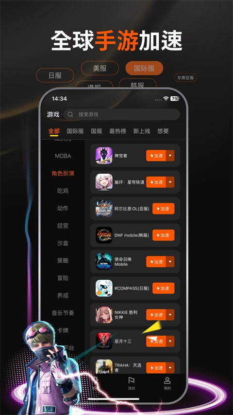 扇贝手游加速器官网版