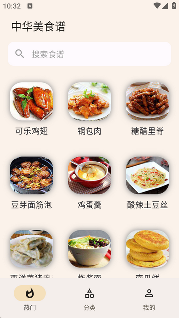 中华美食谱app下载安装最新版