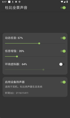 杜比全景声下载手机