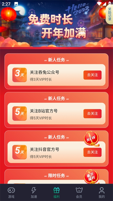 吞兔手游加速器官网版