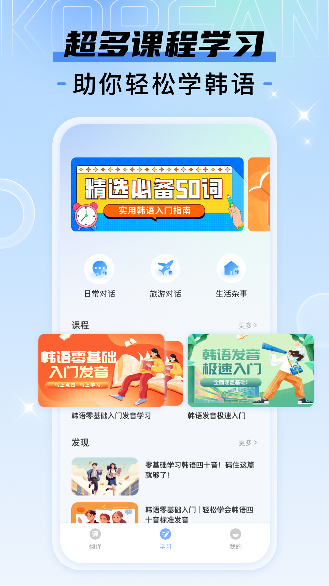 韩语翻译宝典神器下载安装最新版