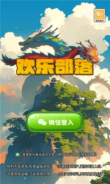 欢乐部落下载官网版