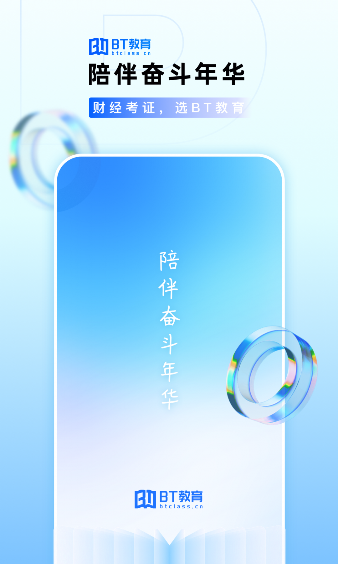 BT教育app下载安装