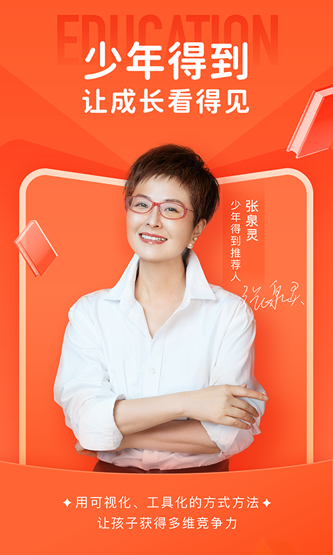 少年得到app下载安装免费