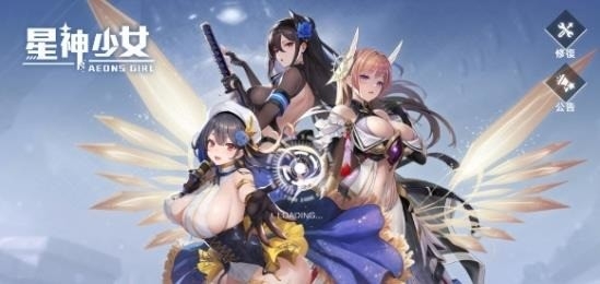 星神少女最新版本下载