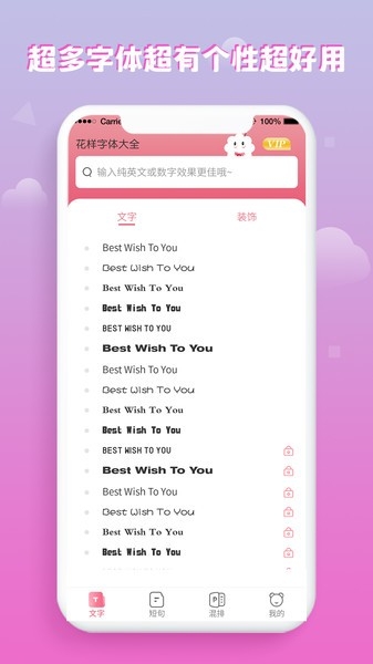 花样字体大全下载安装手机版