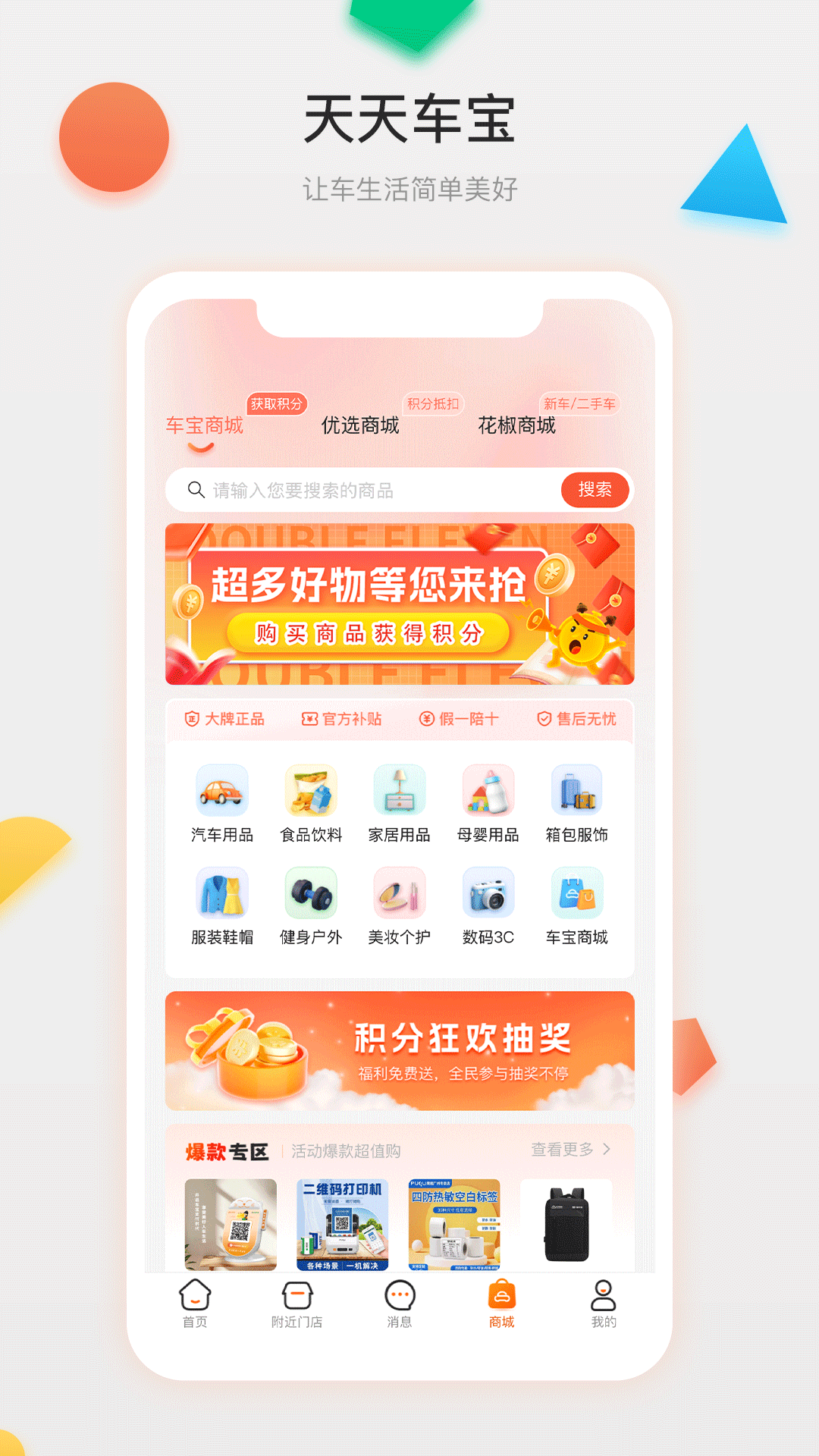 天天车宝app官方下载安装最新版