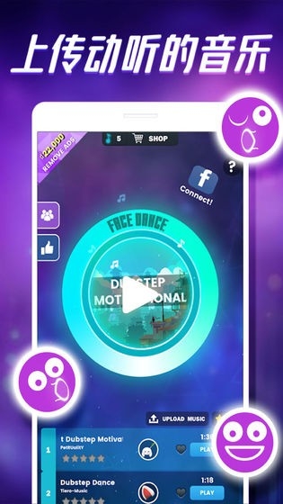 脸部跳舞机免费下载安装