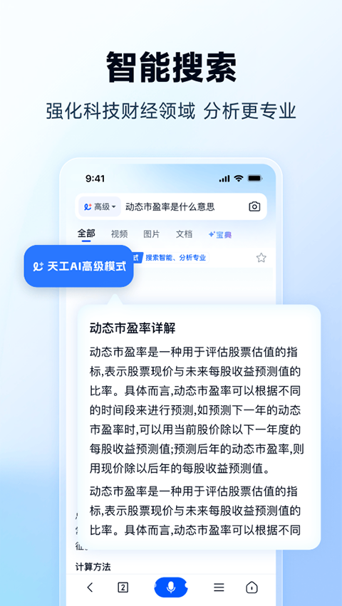 天工ai助手官网下载手机版