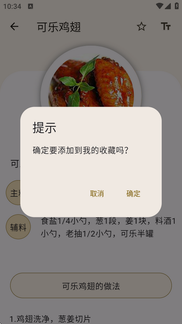 中华美食谱app下载安装最新版