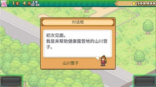 森丘露营地物语官方原版