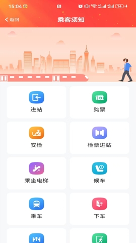 好通行下载安装app