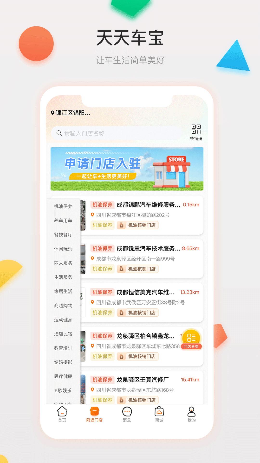 天天车宝app官方下载安装最新版