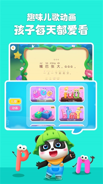 宝宝拼音乐园免费下载