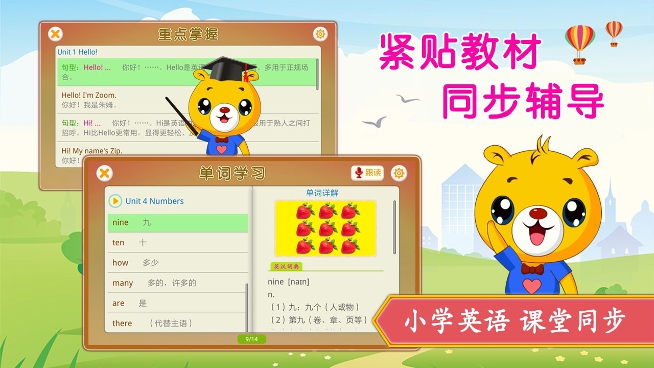 小学英语辅导app免费版