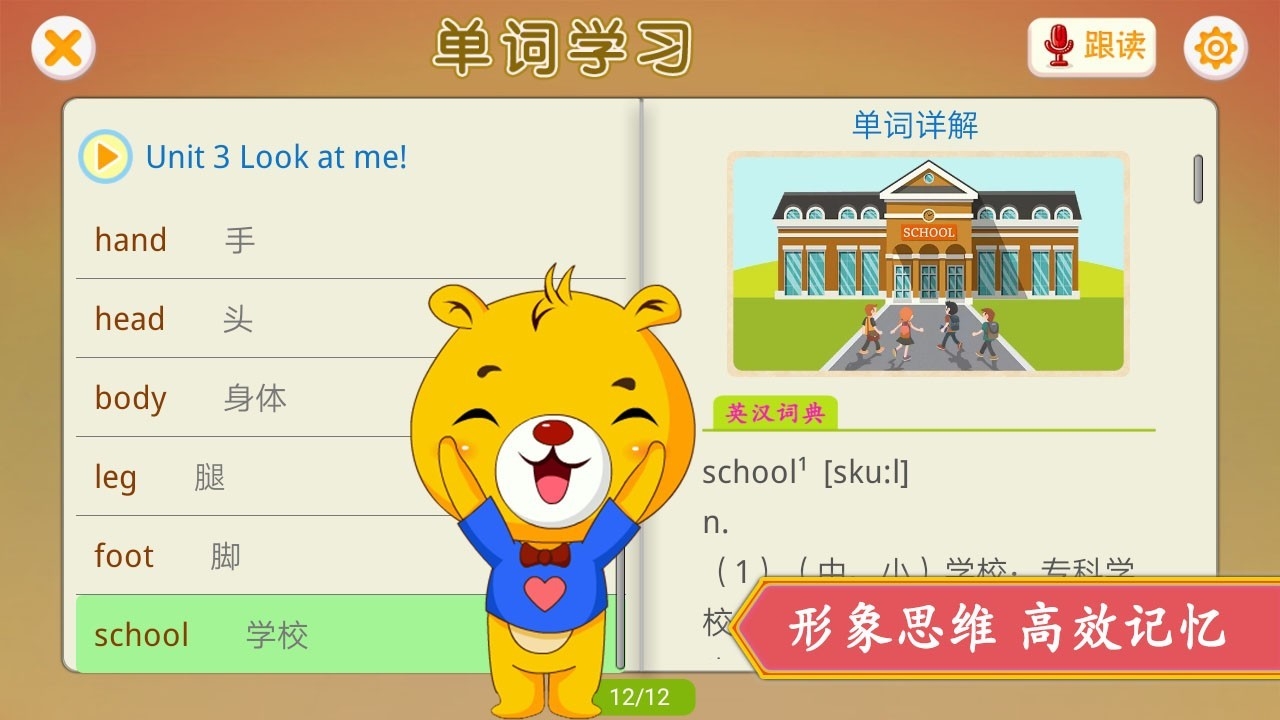 小学英语辅导app免费版