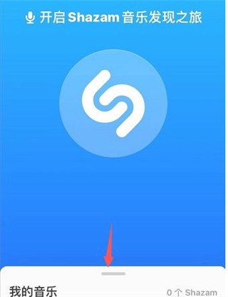 shazam音乐识别器安卓下载