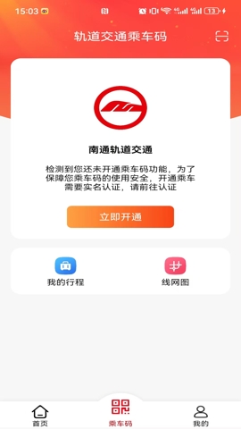 好通行下载安装app