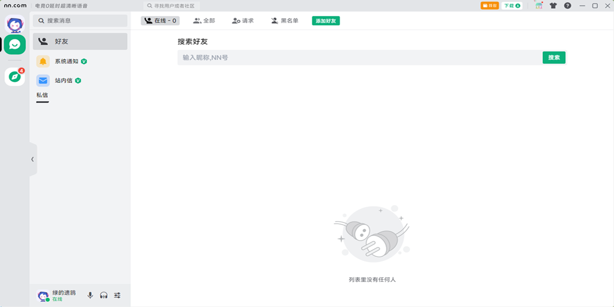 NN加速器下载手机版