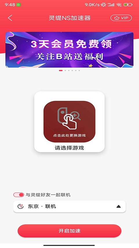 灵缇游戏加速器官网版