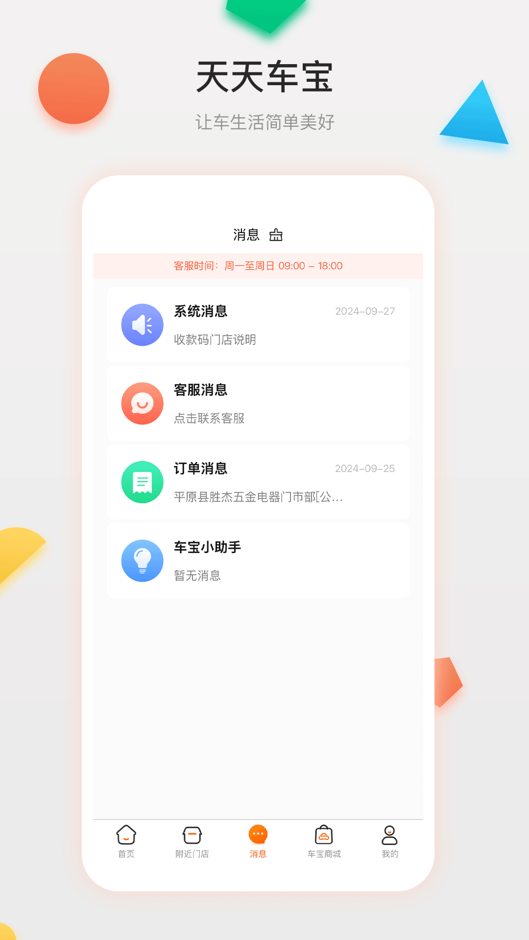 天天车宝app官方下载安装最新版