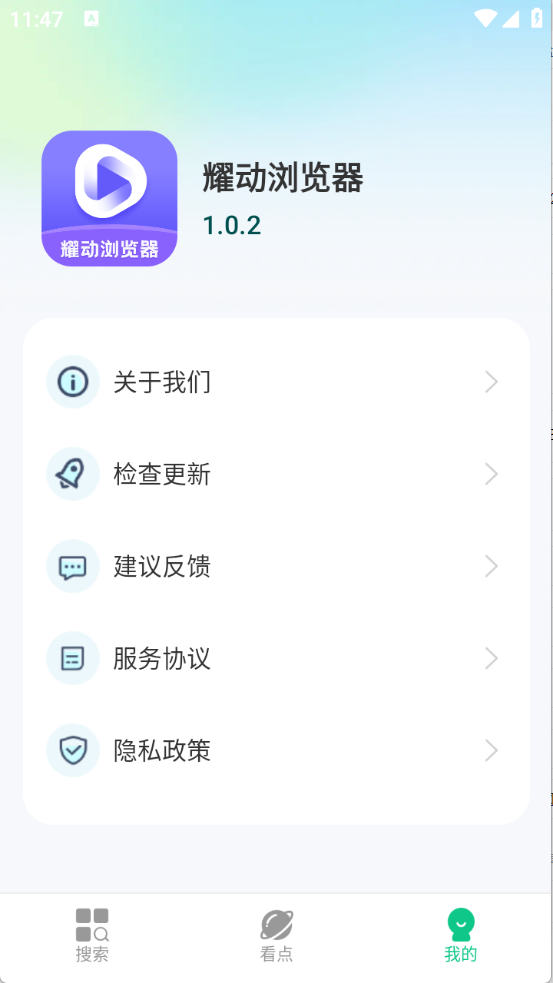 耀动浏览器app下载官方版安卓版