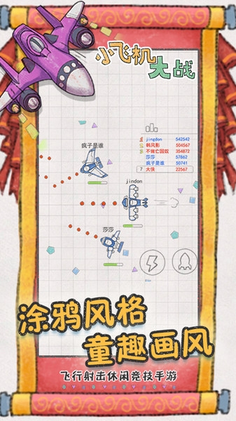 小飞机大战无限钻石版下载