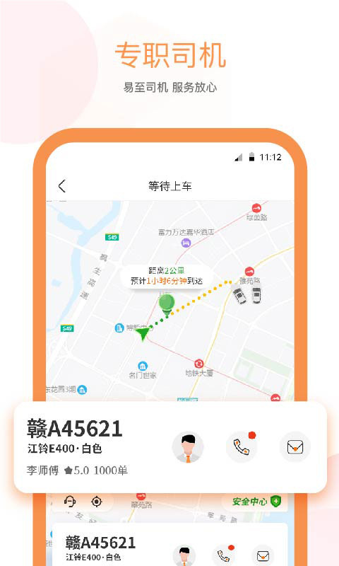 易至出行app官方下载最新版