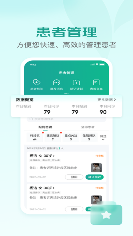 京东医生医生版app