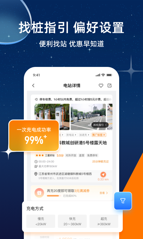 星星充电app下载安装