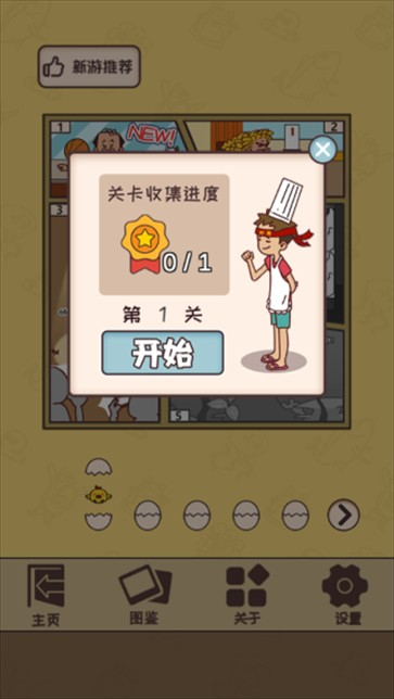 餐厅是不可能正常营业的手游下载