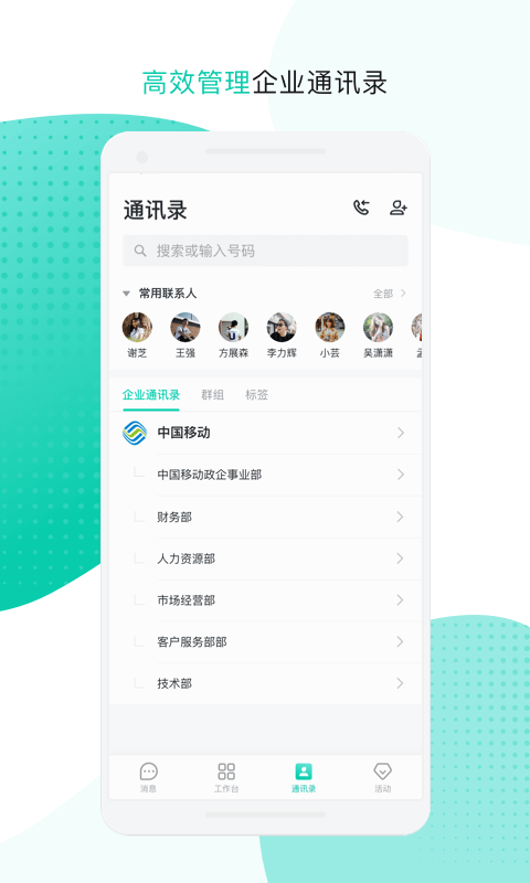 中移移动办公app下载最新版