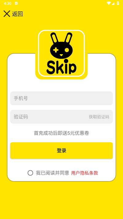 SKIP游戏盒子app最新版