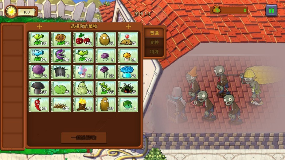 植物大战僵尸重生版内置菜单MOD