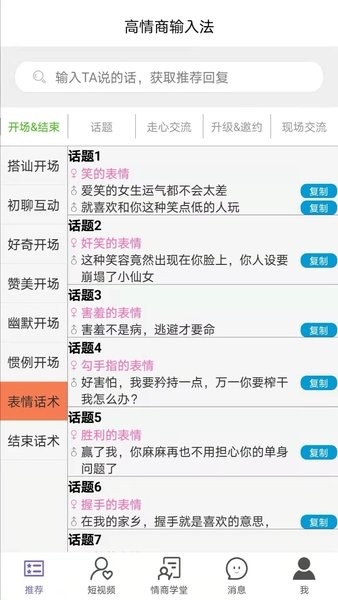 高情商输入法app下载安装