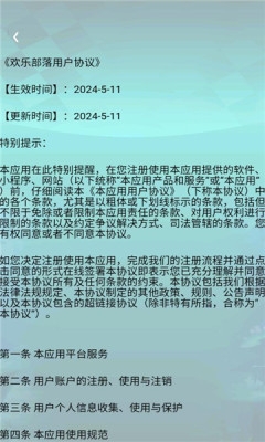 欢乐部落下载官网版