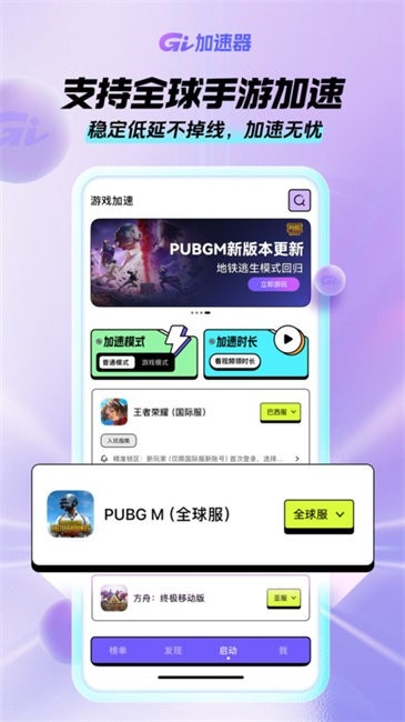 GI加速器官方版正版下载