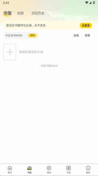 豌豆免费小说安卓版下载