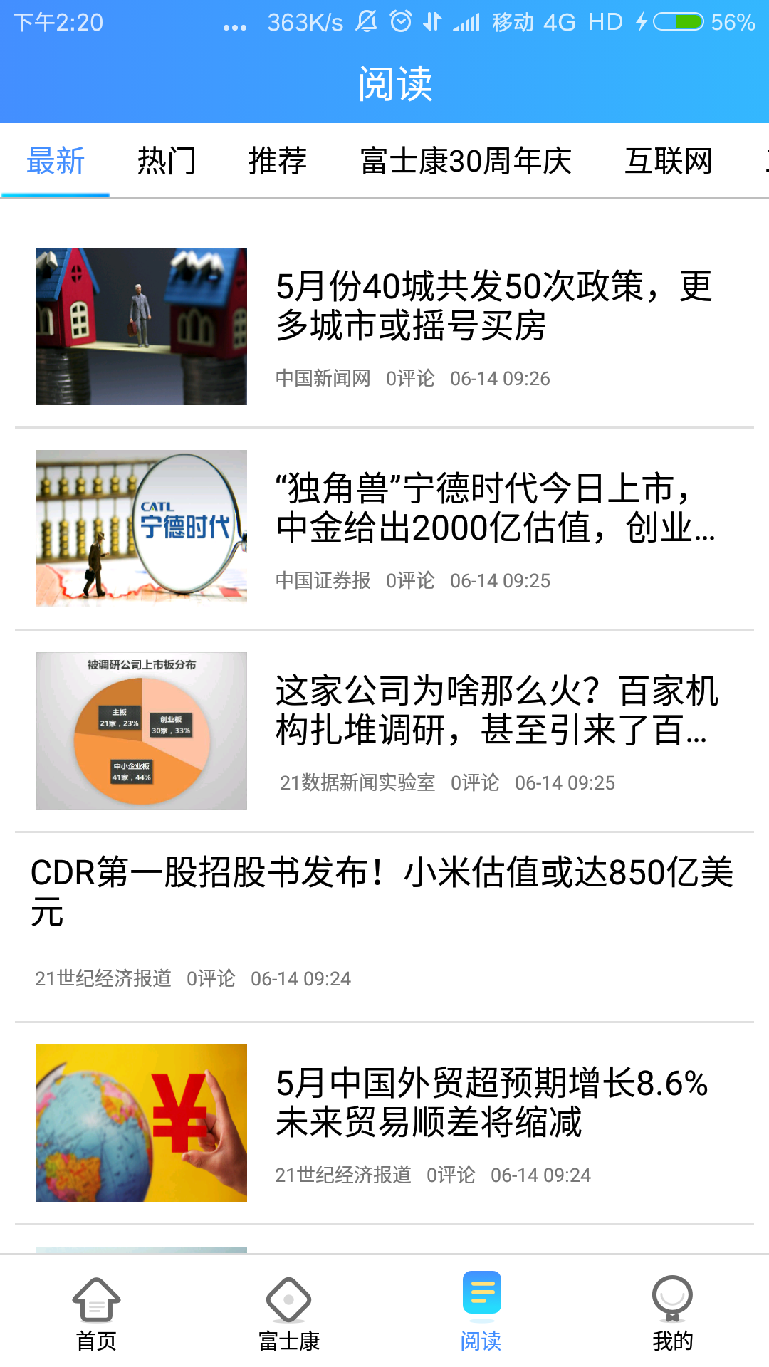 富学宝典2025最新版本