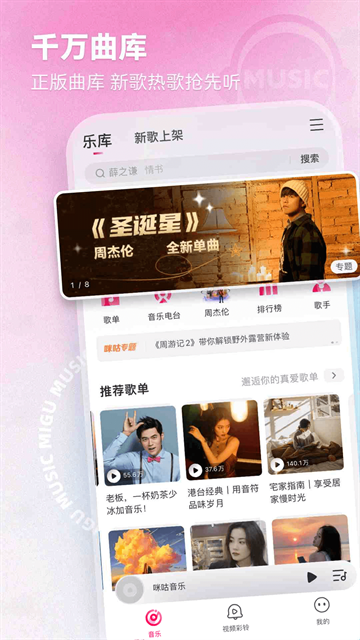 咪咕音乐官网版