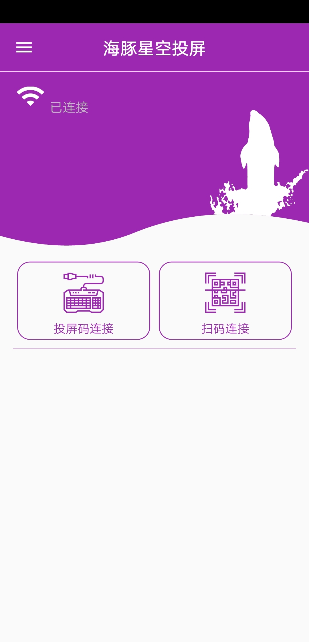 海豚星空投屏手机版