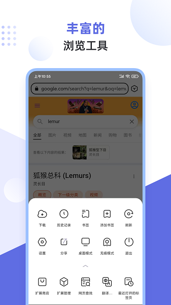 狐猴浏览器app下载最新版