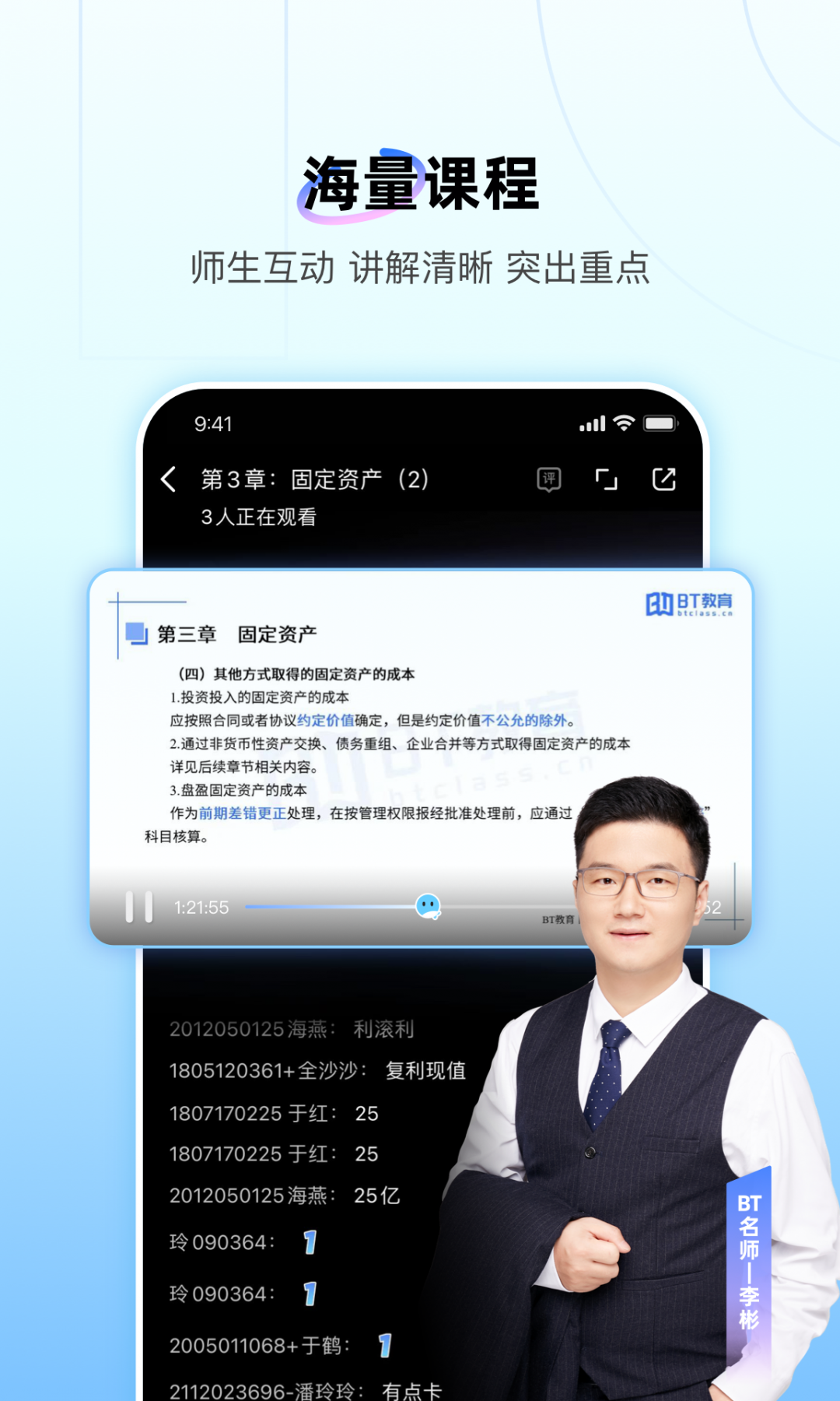BT教育app下载安装